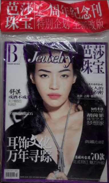 芭莎珠宝